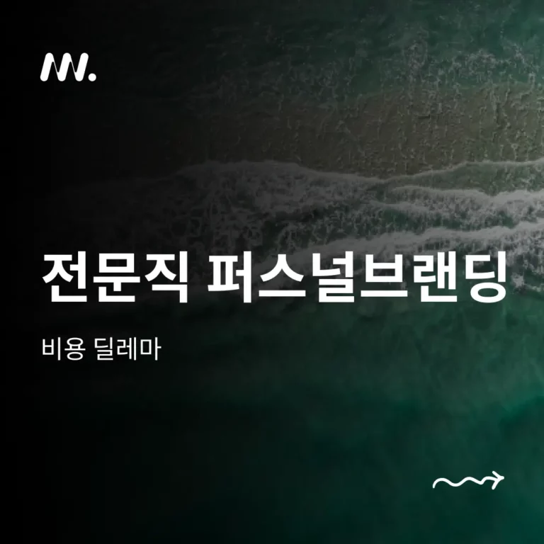 전문직 퍼스널브랜딩