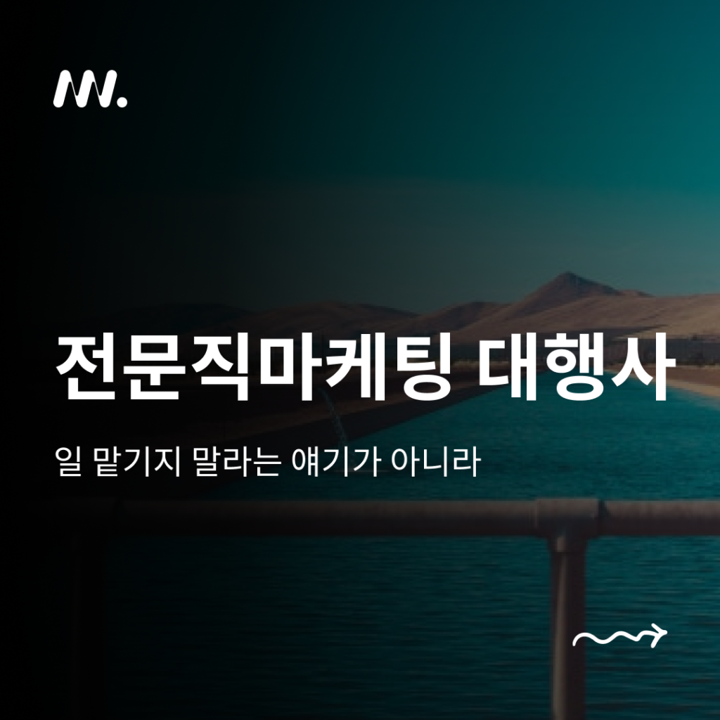 전문직마케팅 대행사